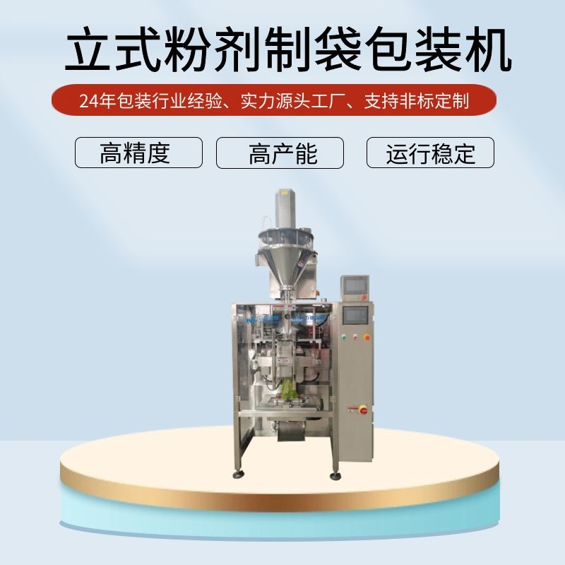 全自動粉末包裝機(jī)