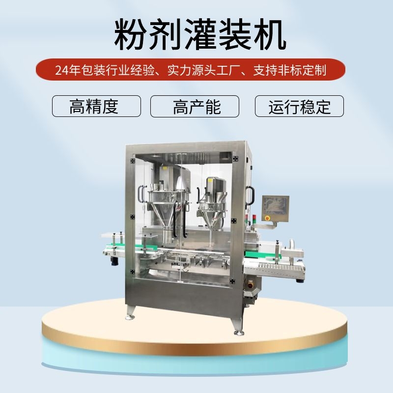 粉末灌裝機(jī)