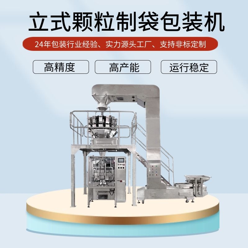 速凍毛豆包裝機(jī)