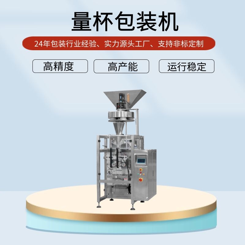 顆粒包裝機