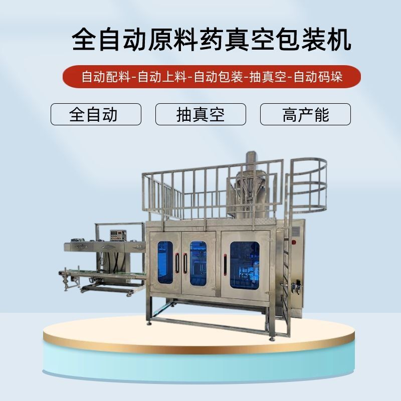 原料藥真空包裝機(jī)